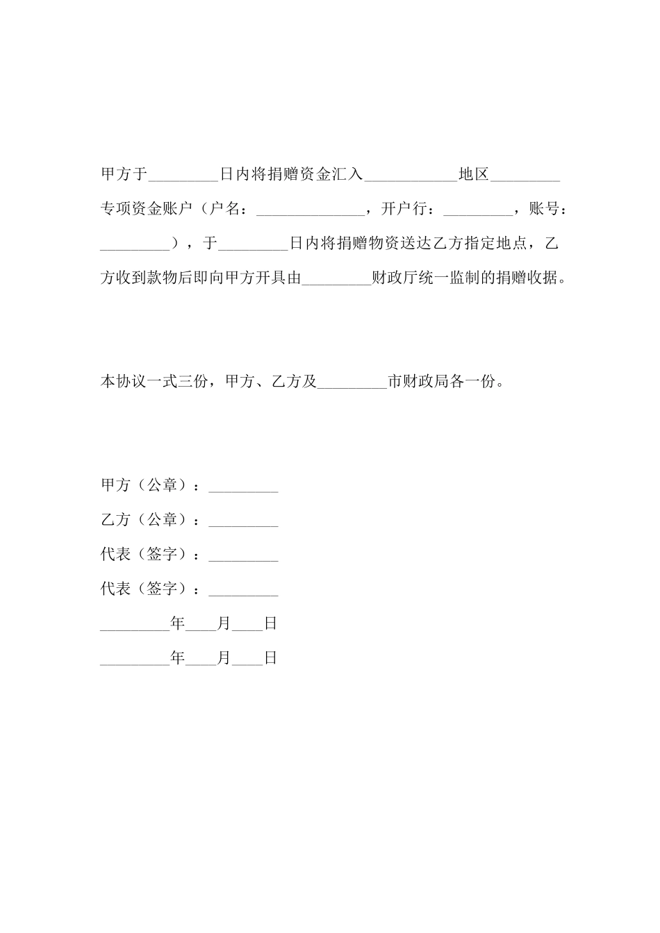 社会捐赠合同_第3页