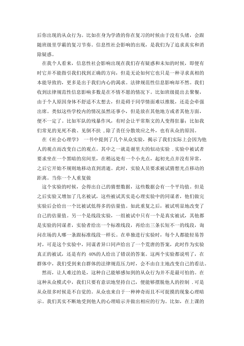 社会心理学读后感_第2页