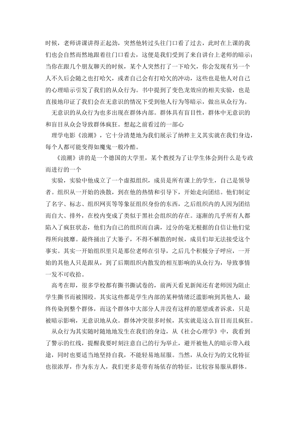 社会心理学读后感_第3页