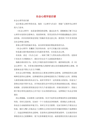 社会心理学读后感