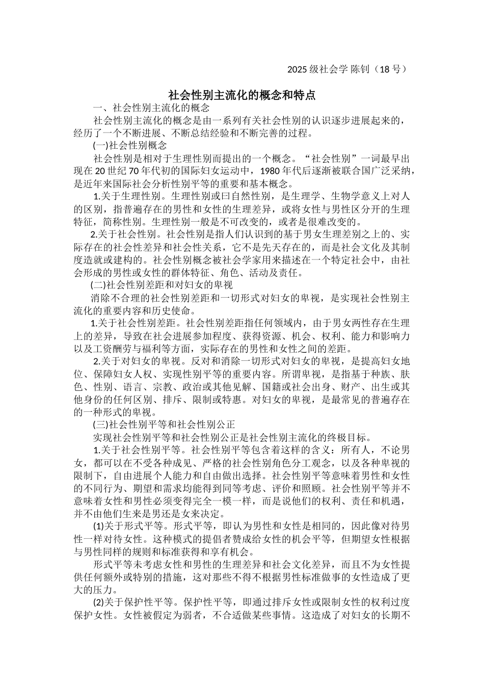 社会性别的概念及特点_第1页