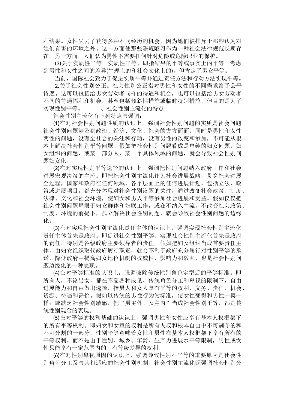 社会性别的概念及特点_第2页