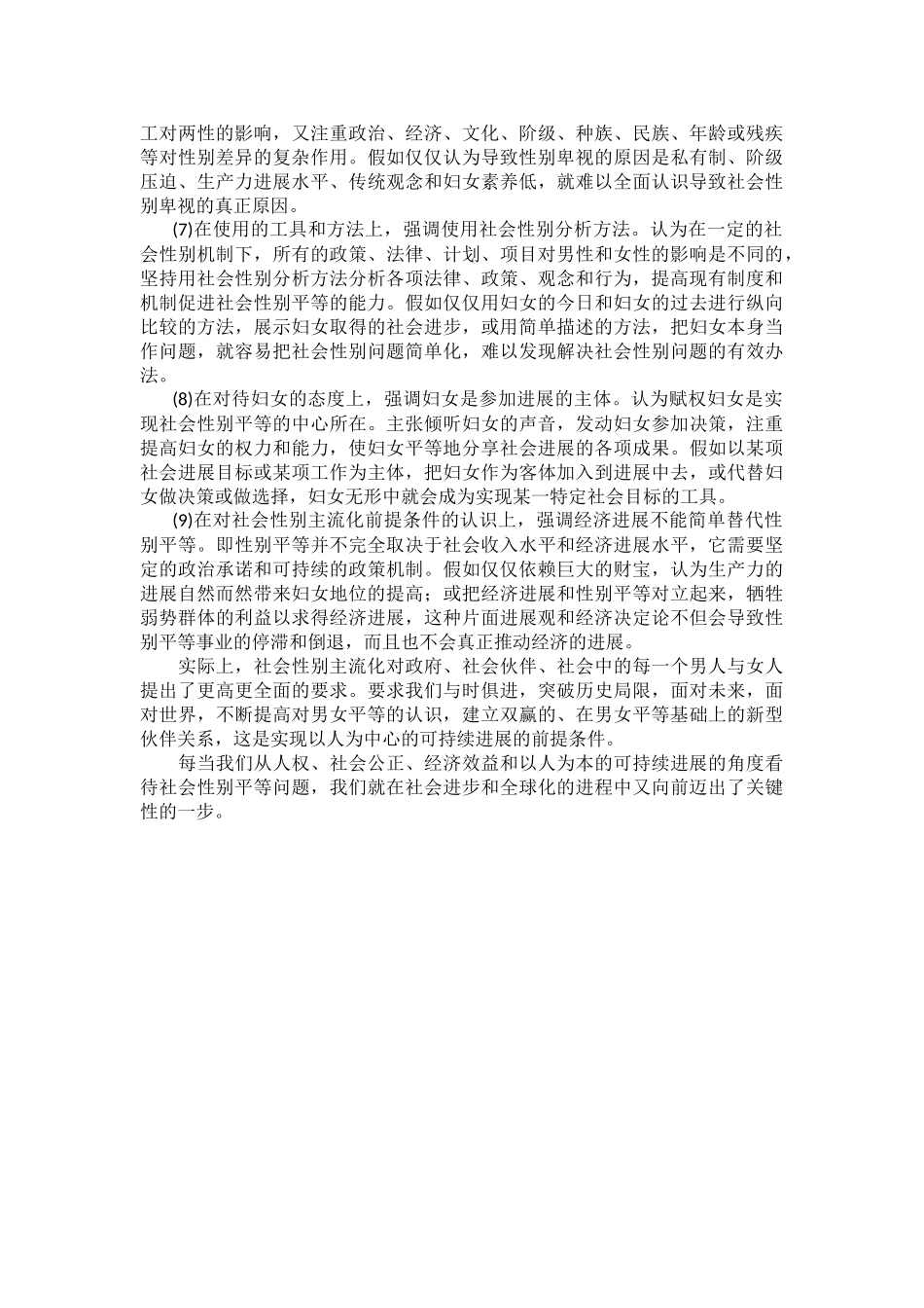 社会性别的概念及特点_第3页