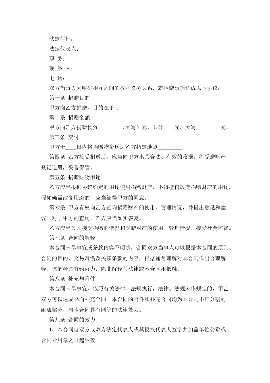 社会捐赠合同_第2页