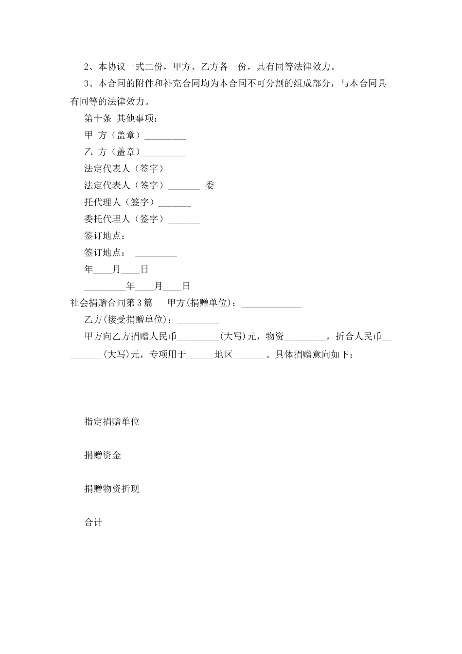 社会捐赠合同_第3页