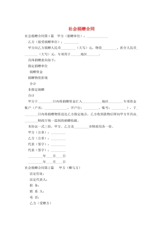 社会捐赠合同