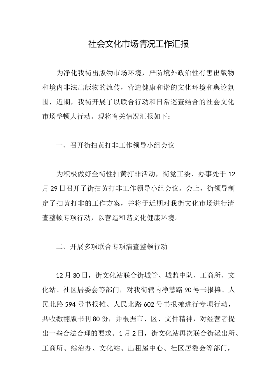 社会文化市场情况工作汇报_第1页
