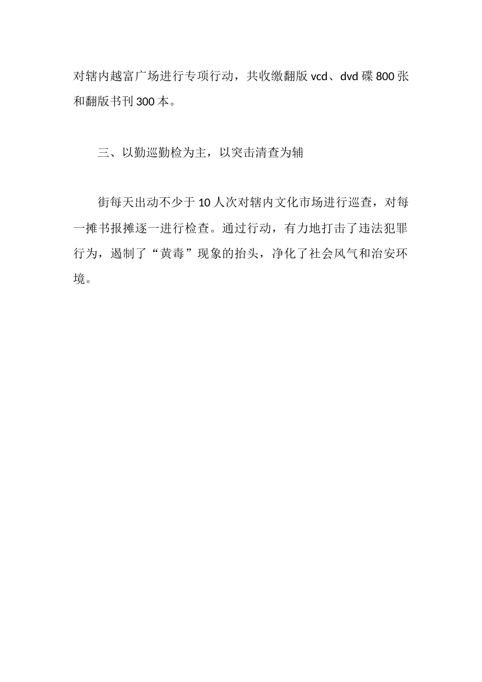 社会文化市场情况工作汇报_第2页
