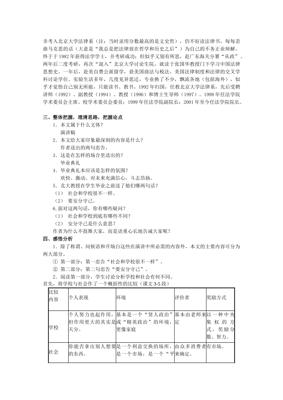 社会没有义务等待你成长或成熟教案_第2页