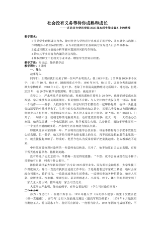 社会没有义务等待你成长或成熟教案