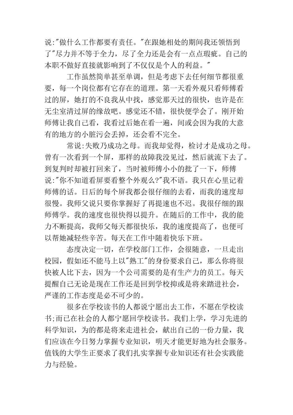 社会暑假实践报告_第2页