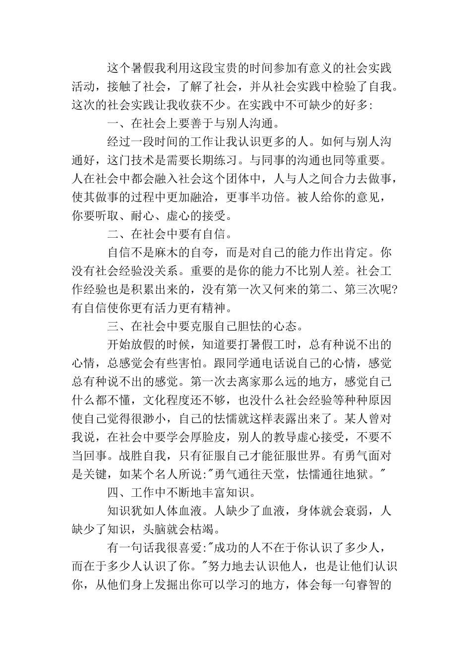 社会暑假实践报告_第3页