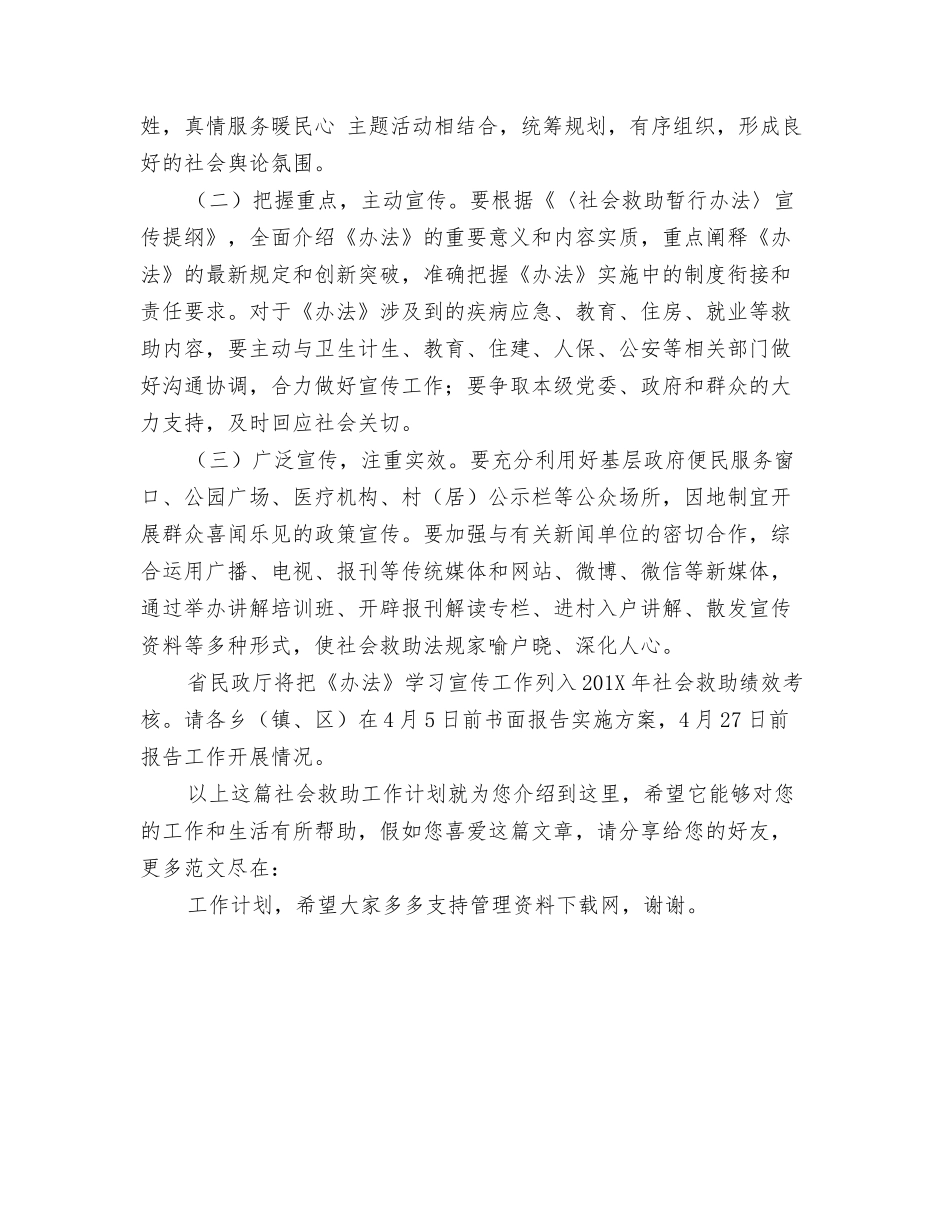 社会救助工作计划_第3页