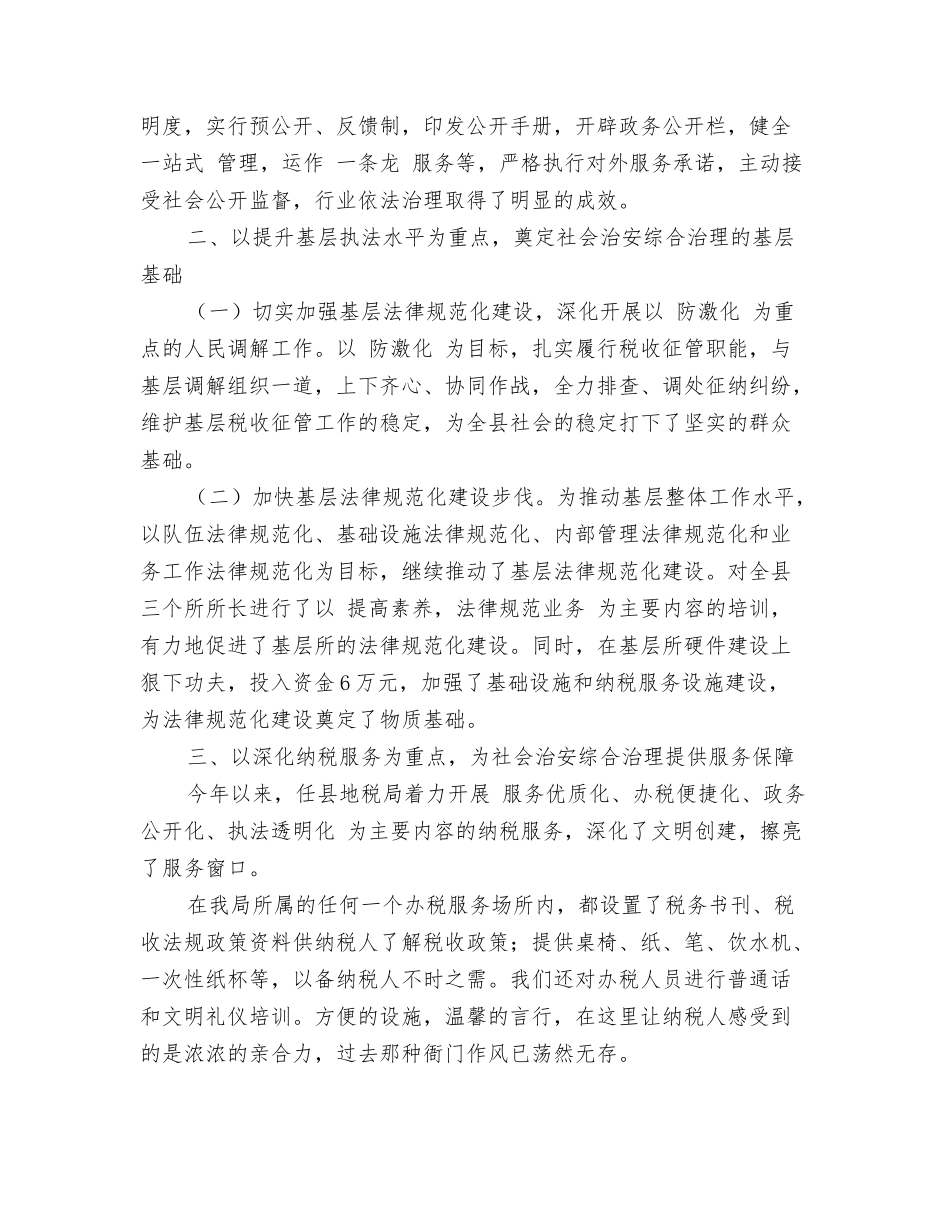 社会治安工作总结_第2页