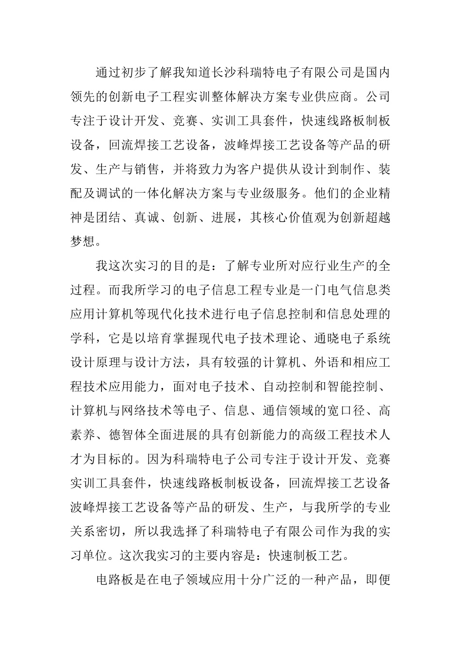 社会暑假实习报告范文_第2页