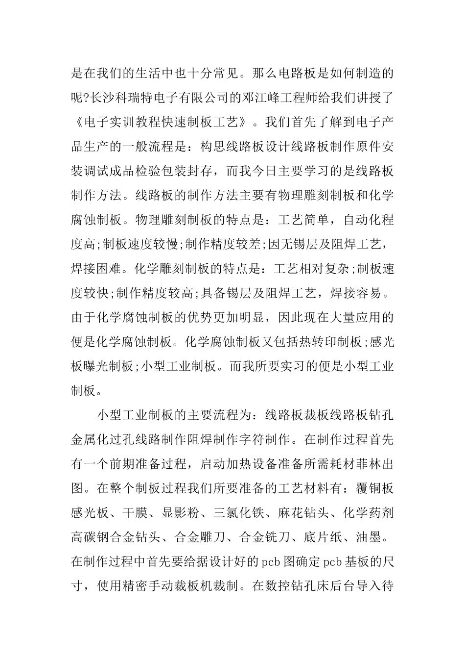 社会暑假实习报告范文_第3页