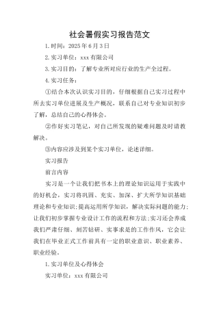社会暑假实习报告范文