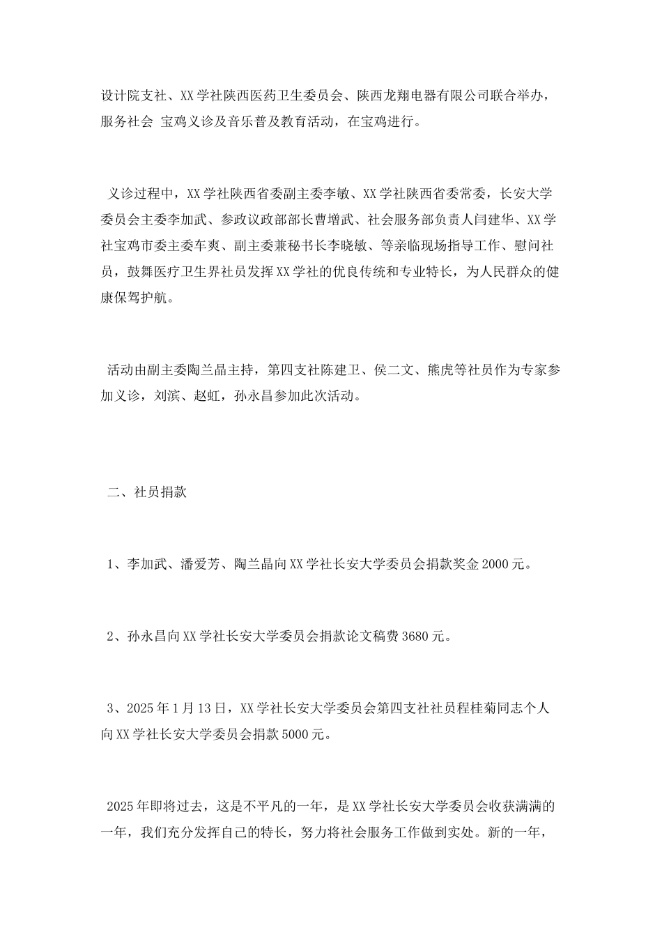 社会服务工作总结范文2025_第3页