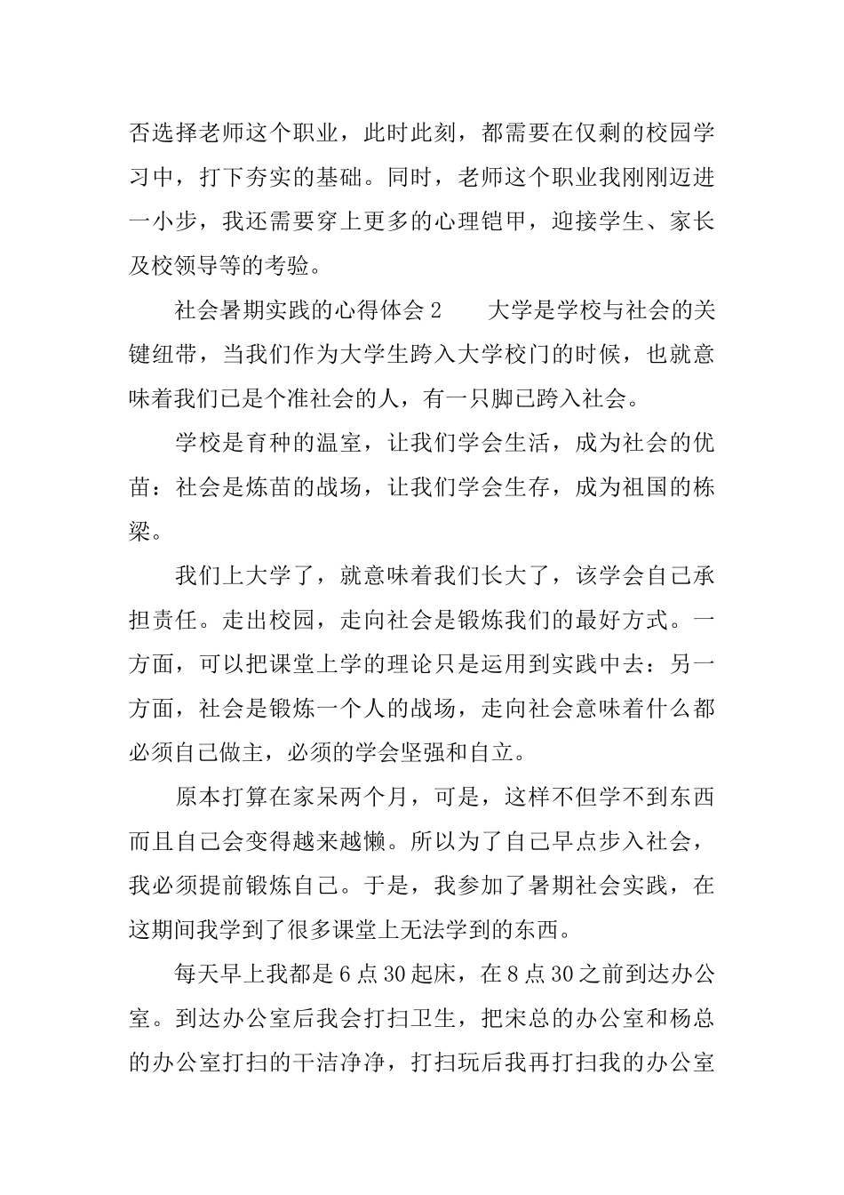 社会暑期实践的心得体会_第3页