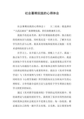 社会暑期实践的心得体会