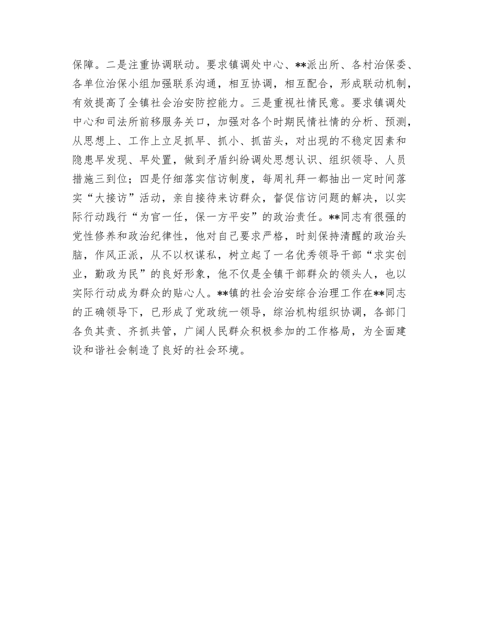 社会治安综合治理工作先进个人事迹_第2页