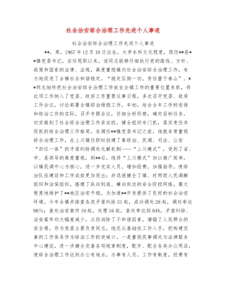 社会治安综合治理工作先进个人事迹