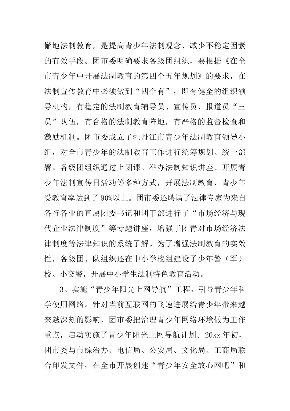 社会治安综合治理成员单位的工作述职报告_第3页
