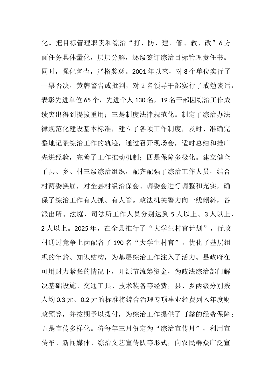 社会治安综合治理工作经验交流材料_第2页