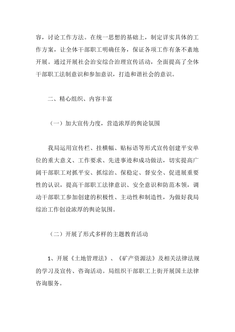 社会治安综合治理情况汇报_第2页