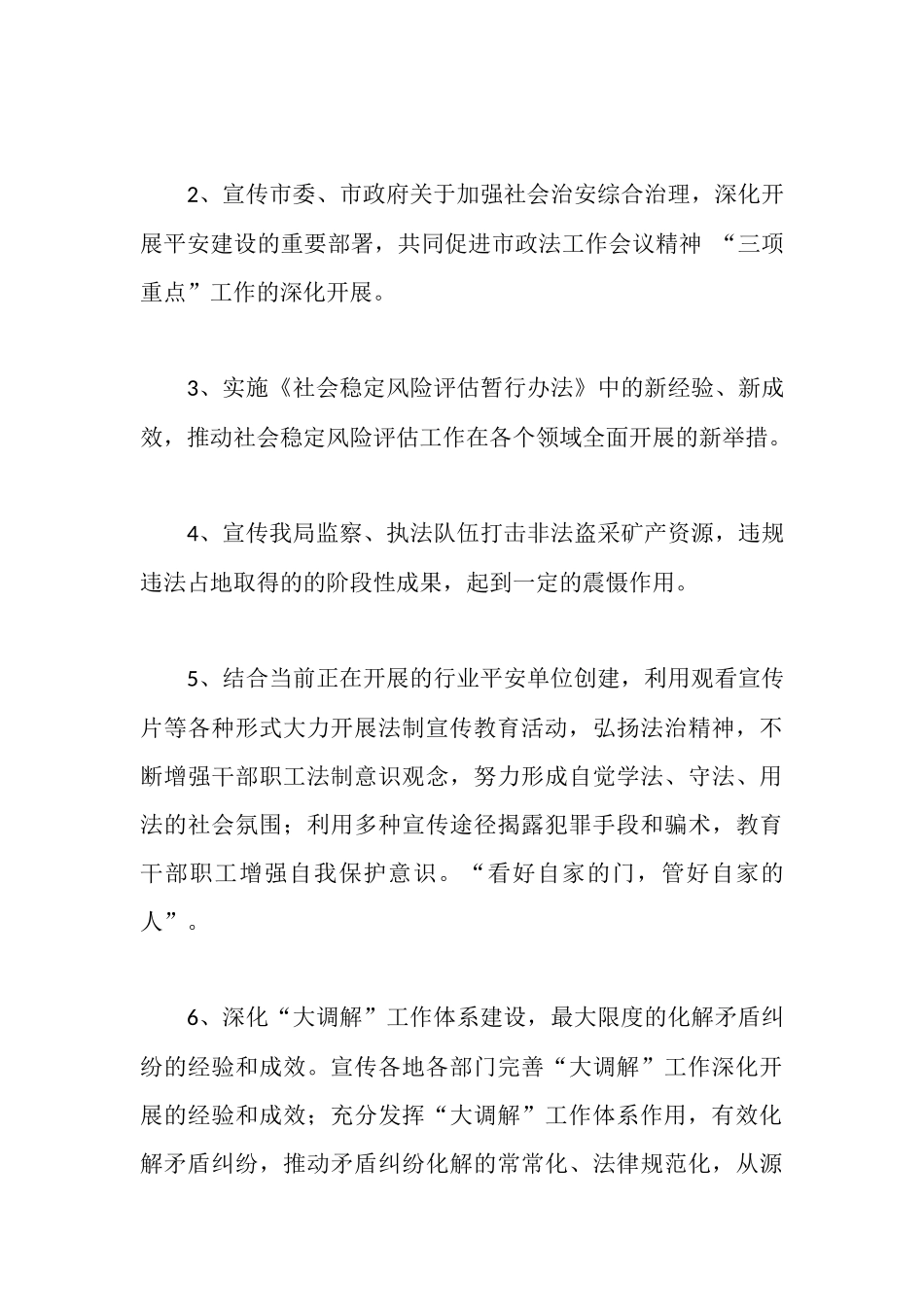 社会治安综合治理情况汇报_第3页