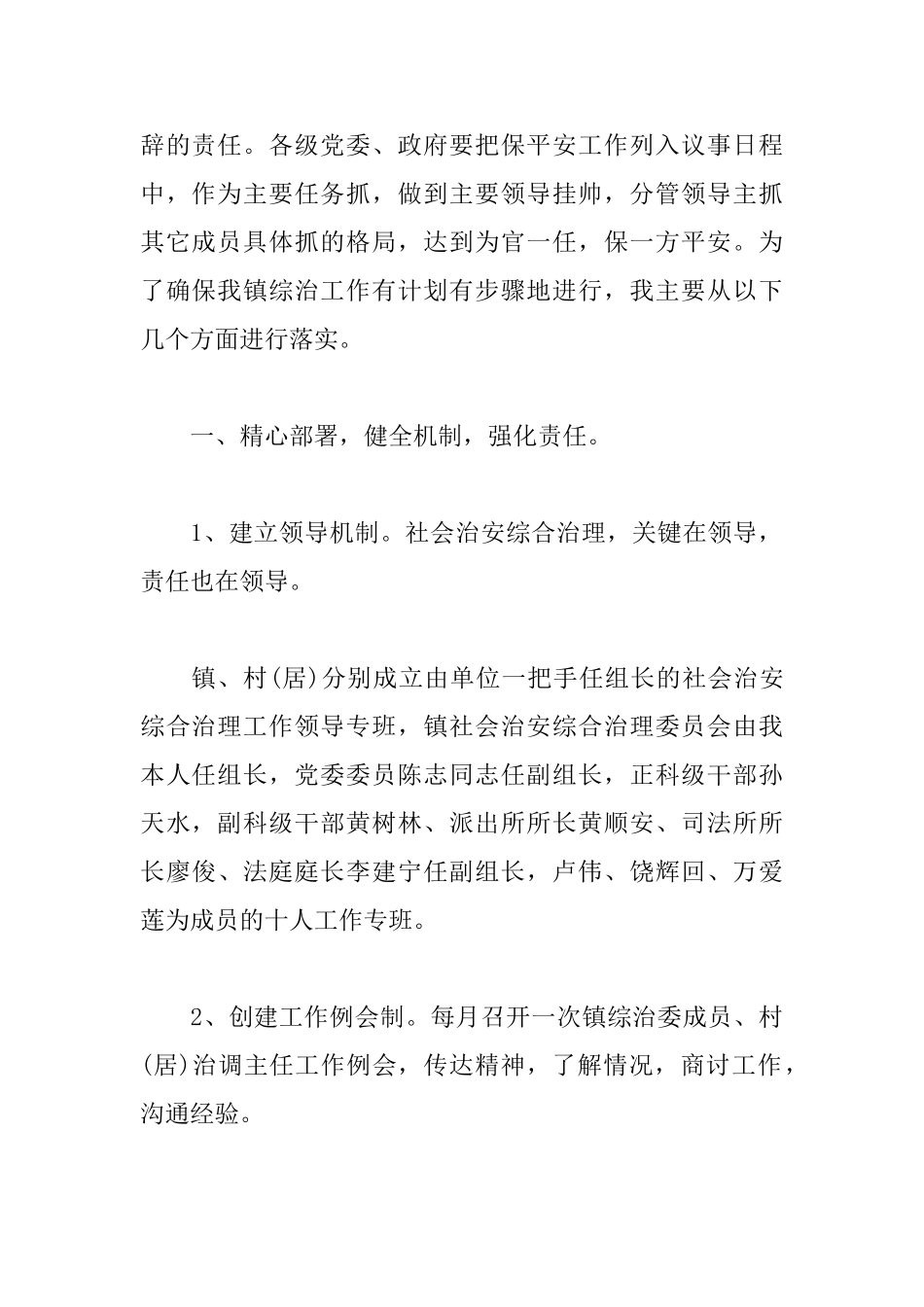 社会治安综治工作总结800字_第2页