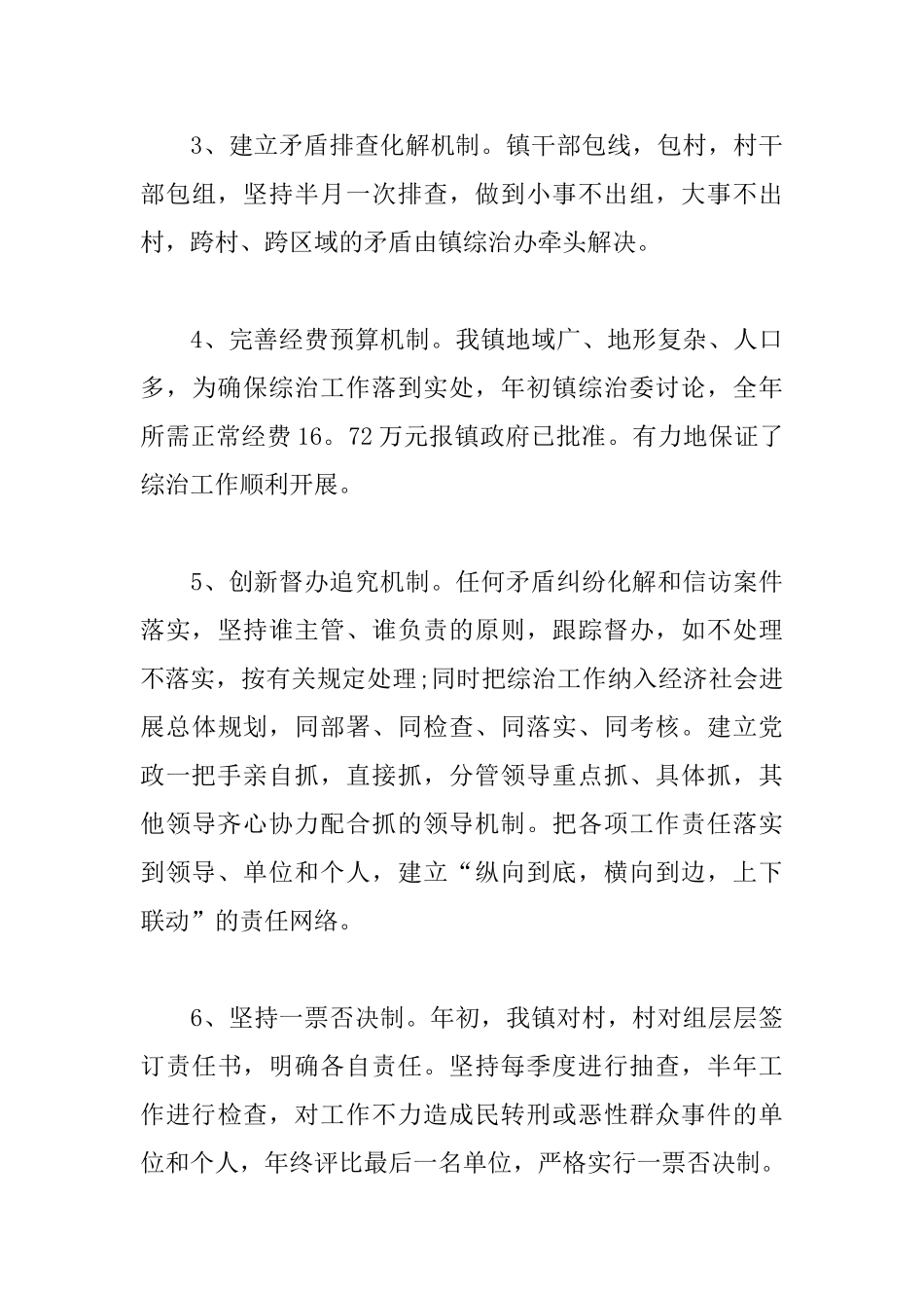 社会治安综治工作总结800字_第3页