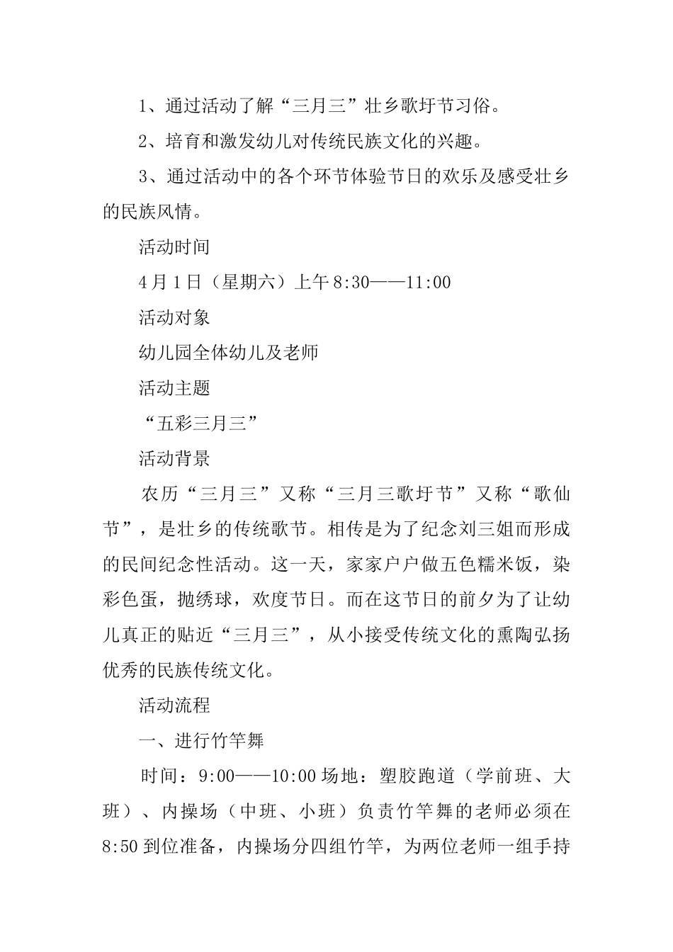 社会活动三月三教案_第3页