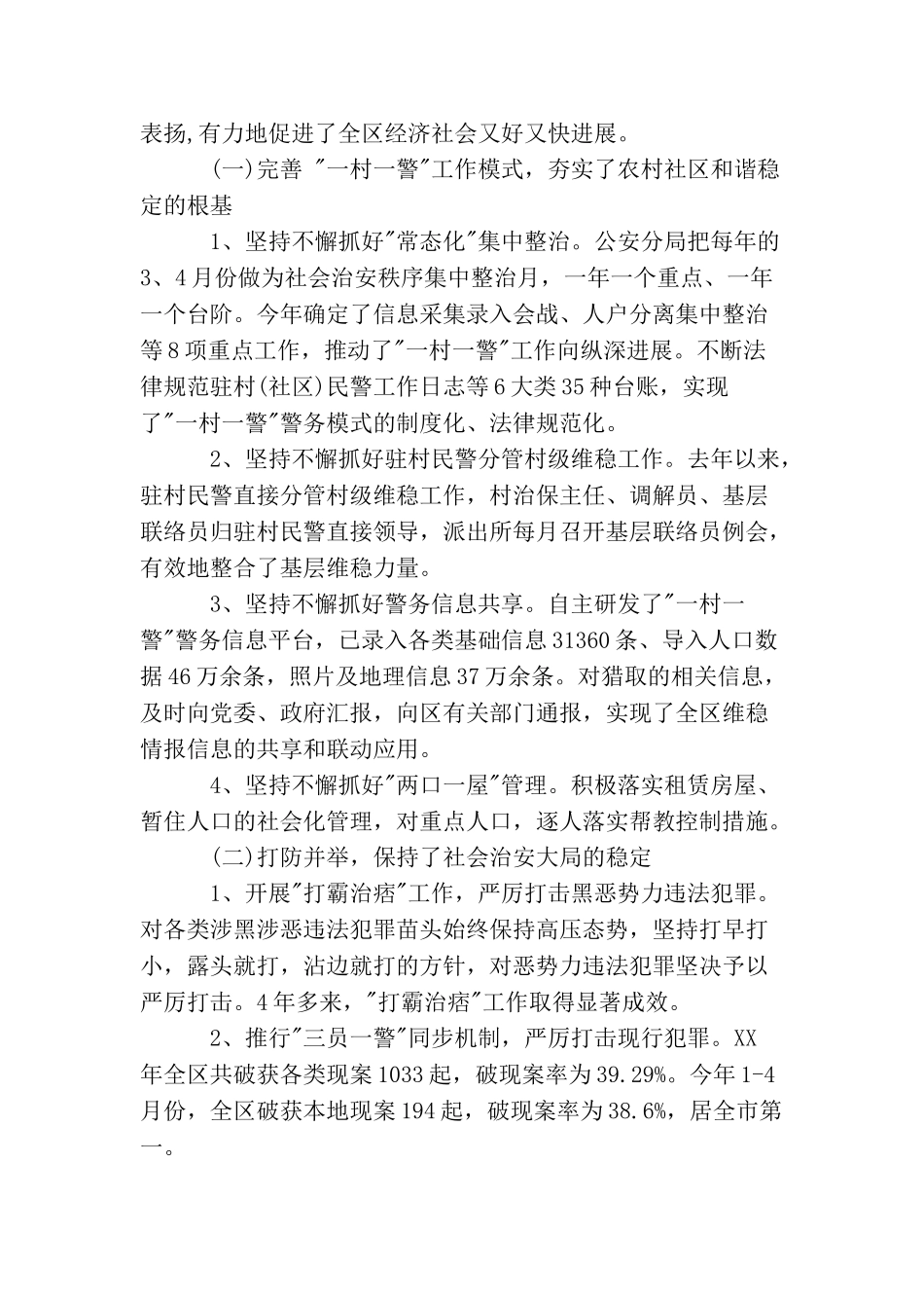 社会治安调研报告4篇_第2页