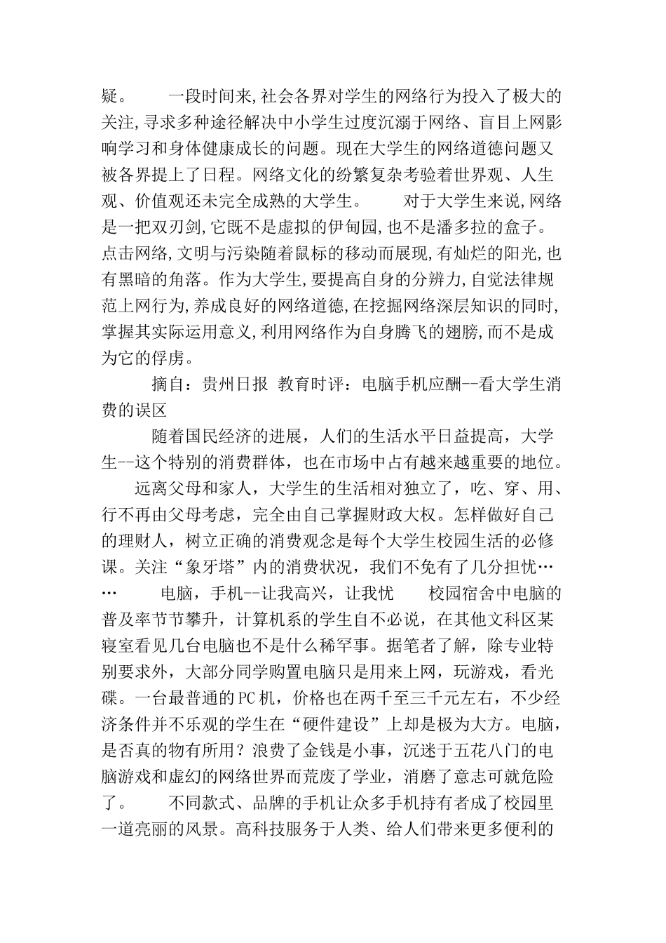 社会热点调查报告_第2页