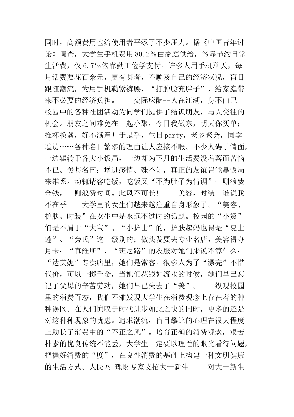 社会热点调查报告_第3页