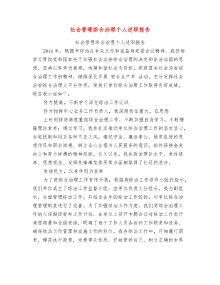 社会管理综合治理个人述职报告