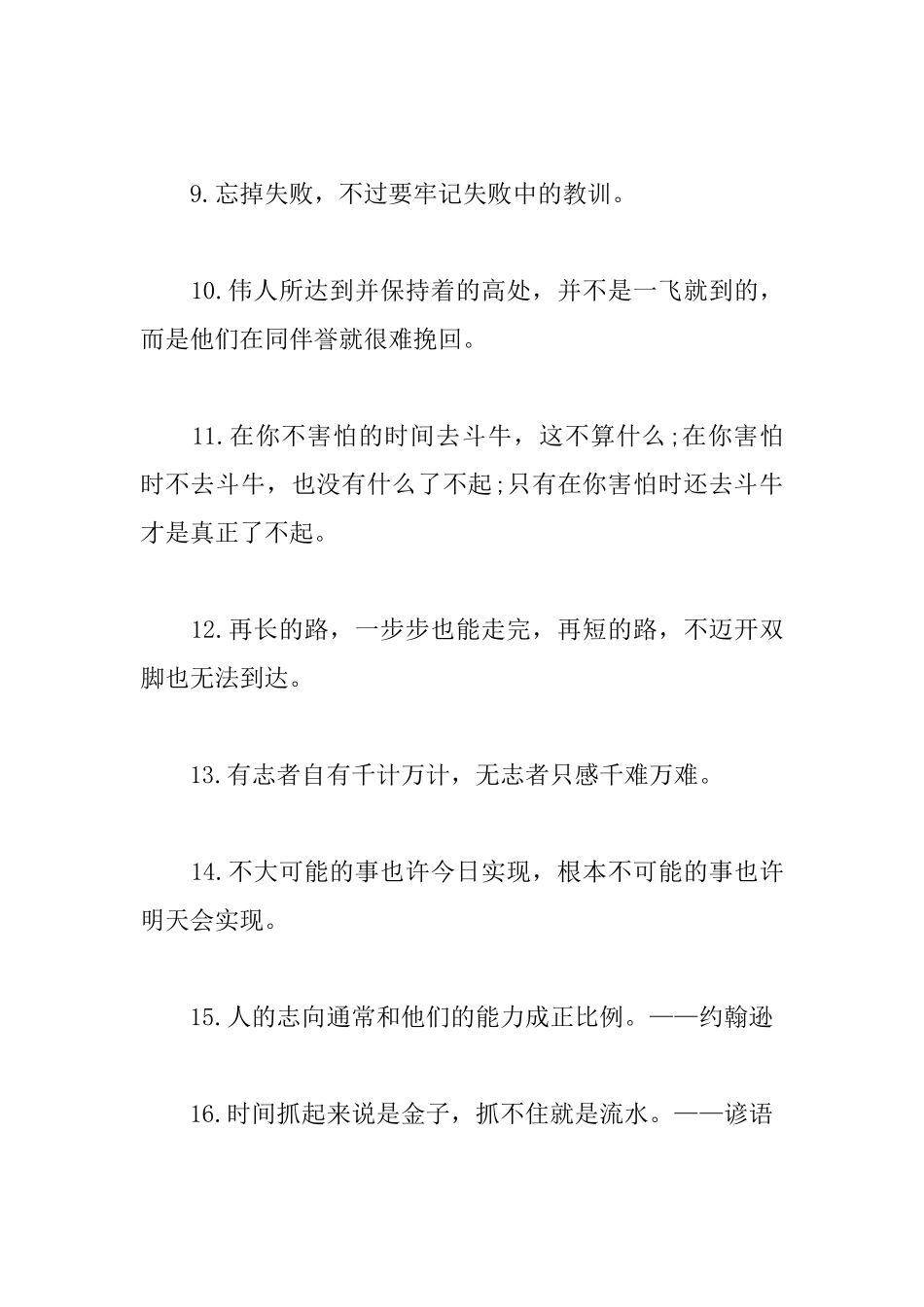 社会精英励志名言_第2页