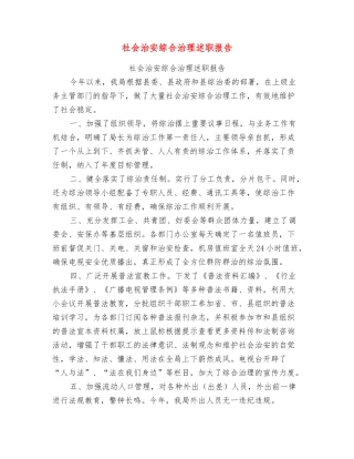 社会治安综合治理述职报告