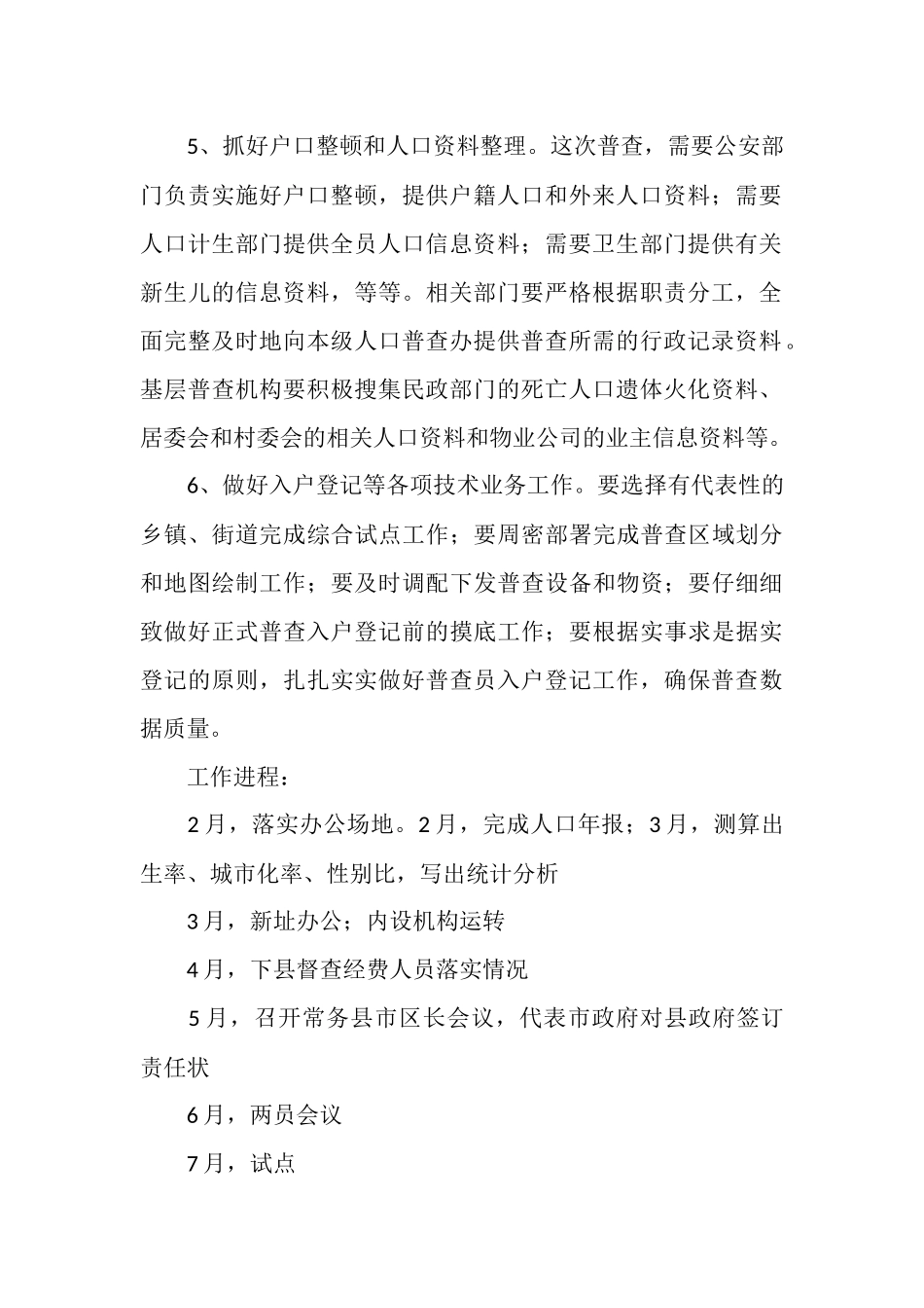 社会科2025年工作思路_第2页