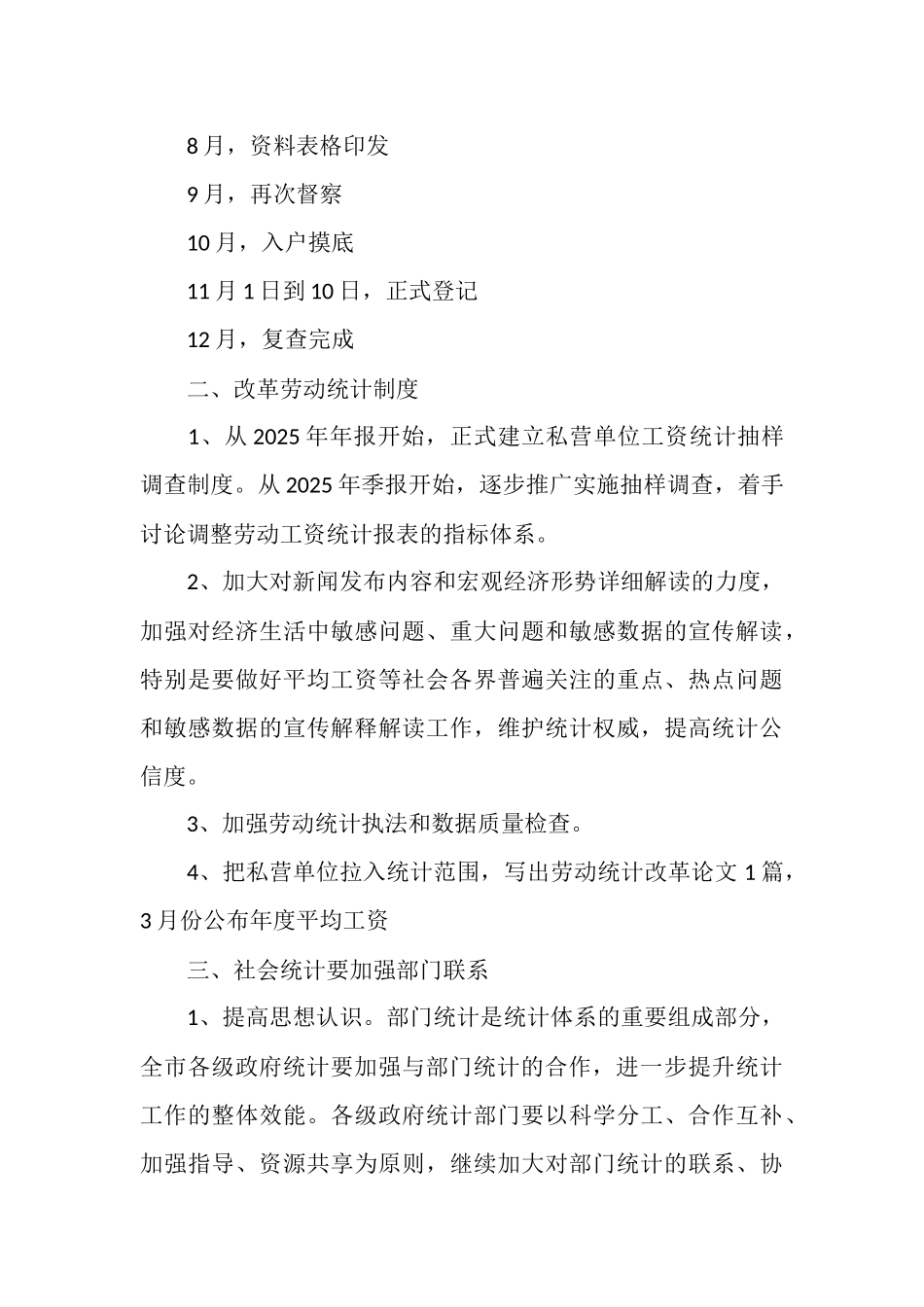 社会科2025年工作思路_第3页