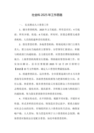 社会科2025年工作思路