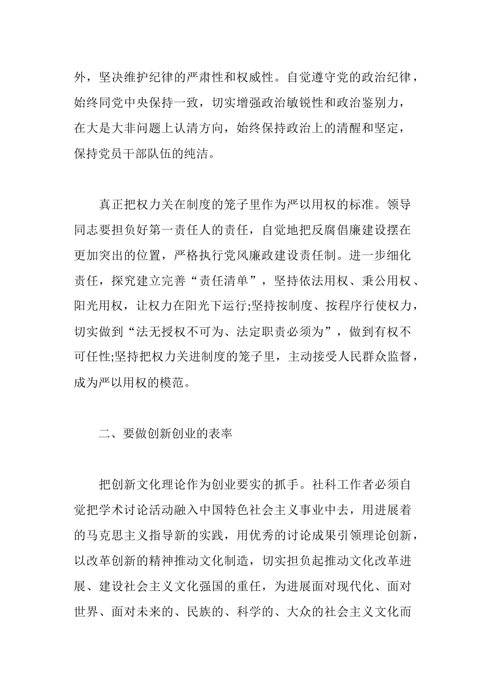 社会科学界党员干部践行“三严三实”心得体会_第2页