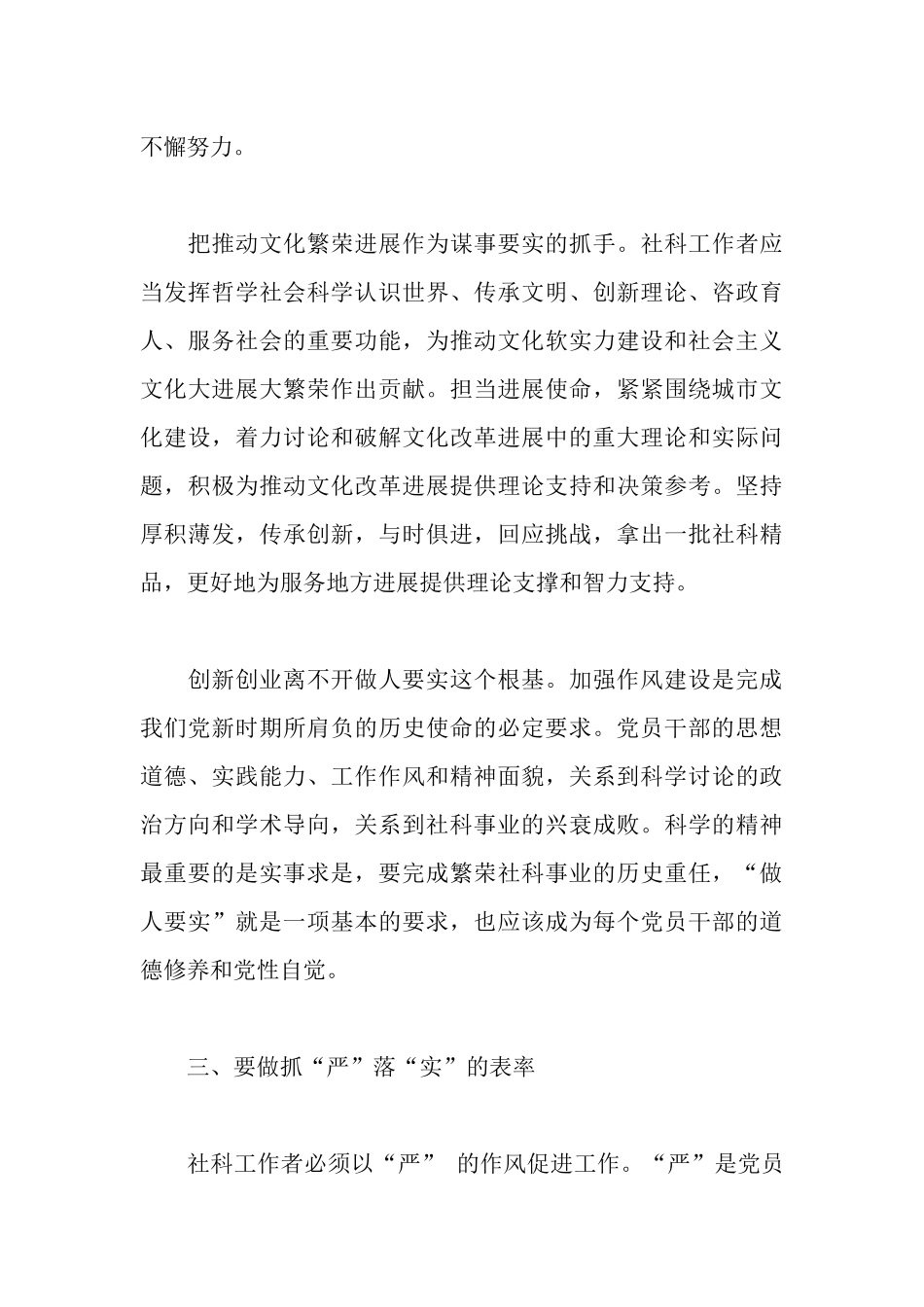 社会科学界党员干部践行“三严三实”心得体会_第3页