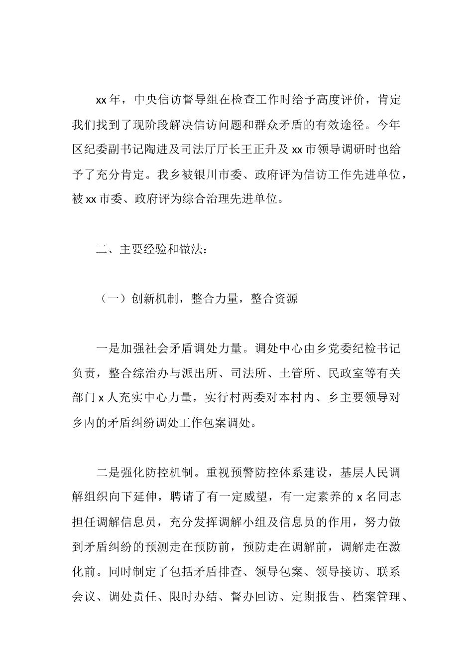 社会矛盾调处经验交流材料_第3页