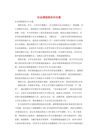 社会调查报告共合集