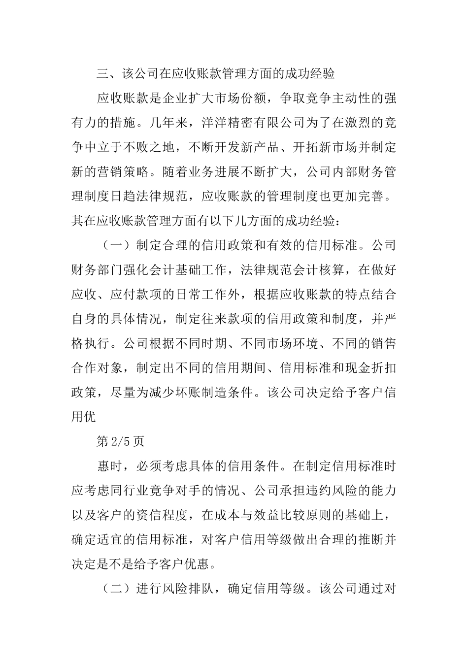 社会调查报告会计专业范文_第2页