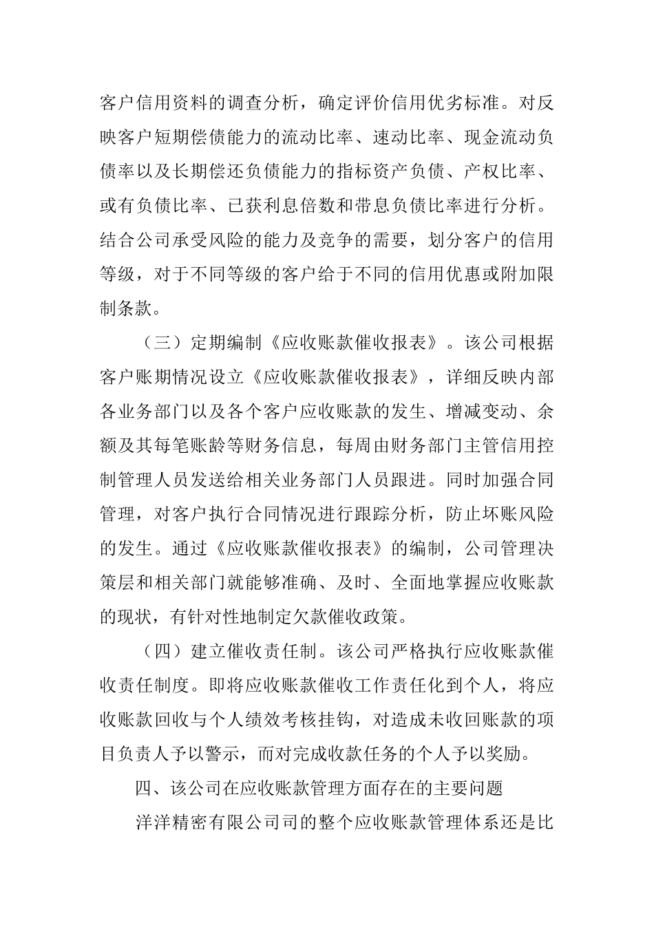 社会调查报告会计专业范文_第3页