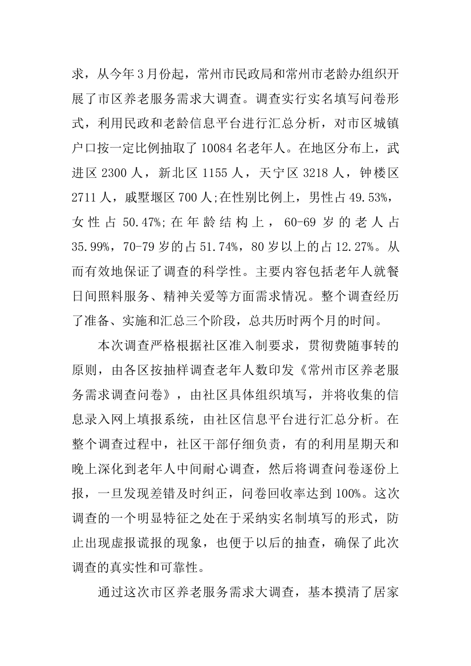 社会调查报告优秀范文2025_第2页