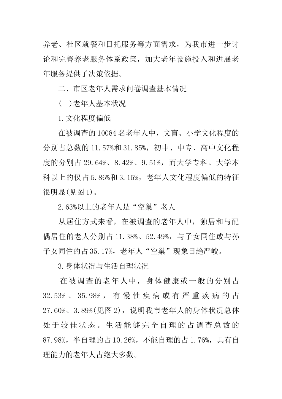 社会调查报告优秀范文2025_第3页